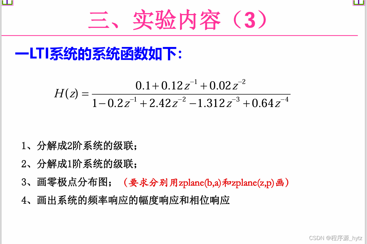 华南理工大学数字信号处理实验实验二源码（薛y老师）