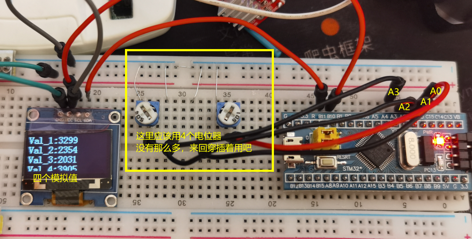 STM32利用ADC同时同时测量4路模拟电压