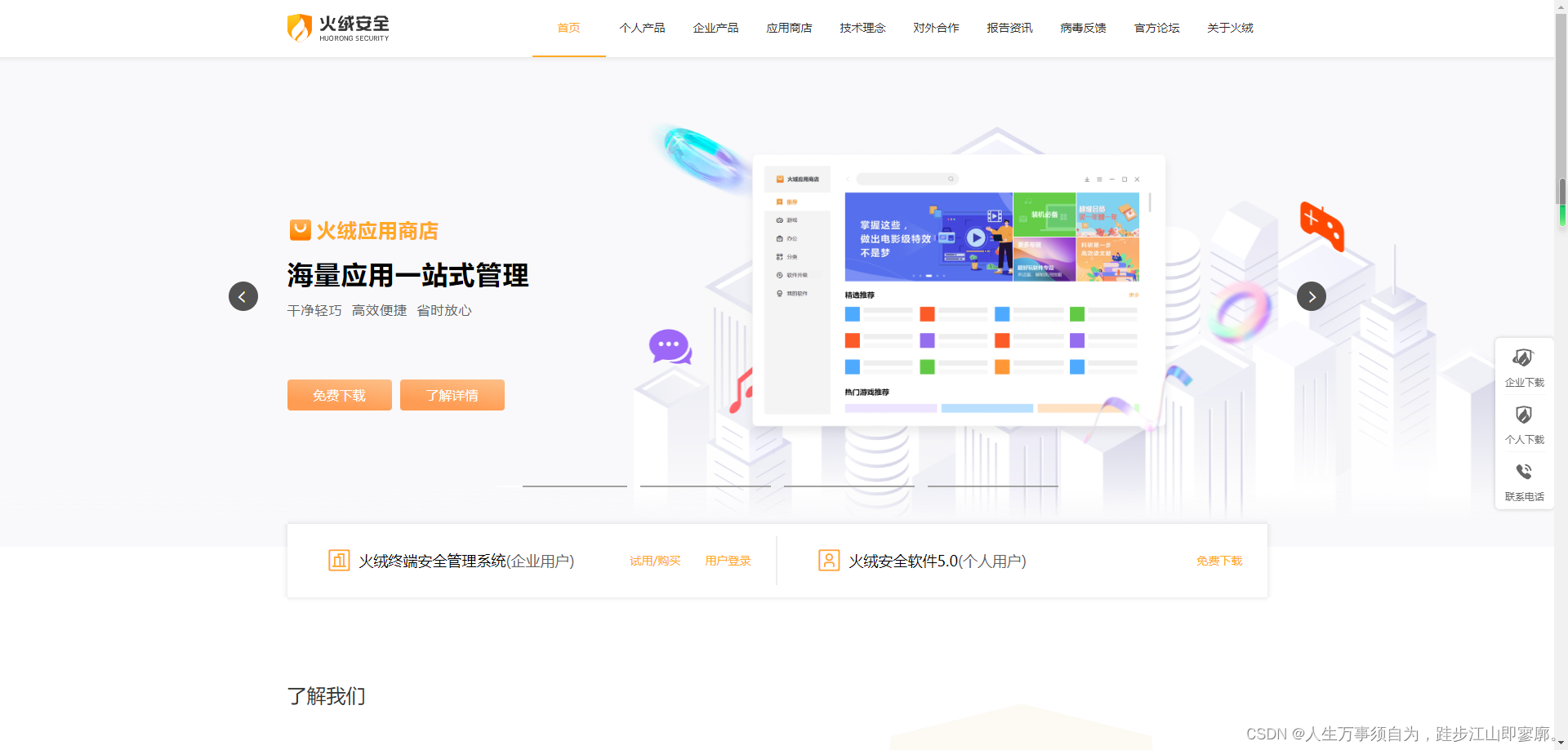 火绒安全:一款强大且高效的国产杀毒软件_火绒是国产杀毒软件吗-CSDN博客