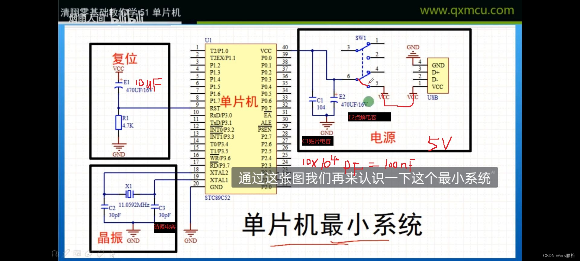 QX-mini51单片机学习（1）---电子电路基础