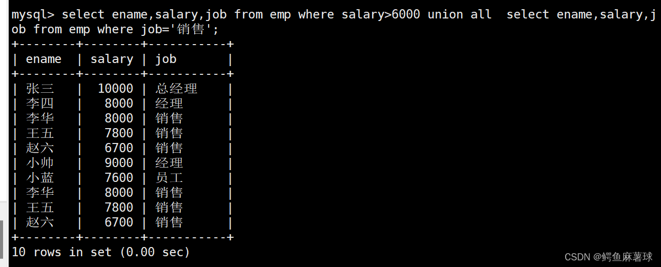 【MySQL】复合查询——基本单表查询、多表查询、自连接、子查询、使用from进行子查询、合并查询