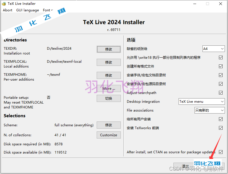 LaTeX 2024软件安装教程(附软件下载地址)_1_示意图