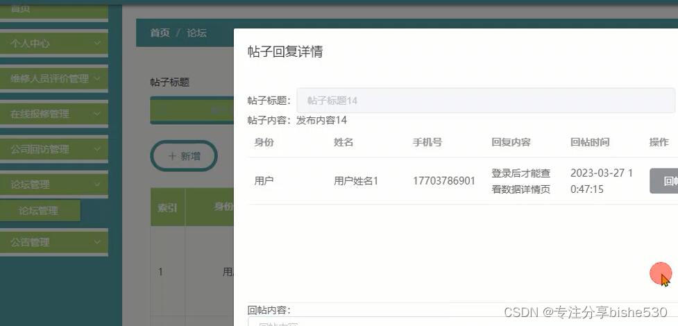 springboot+vue社区报修便民维修网站设计与实现