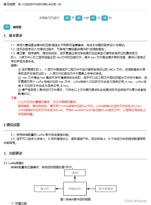 第十五届蓝桥杯模拟考试II_物联网设计