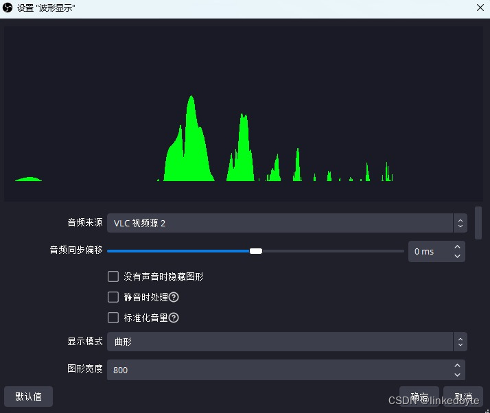 OBS插件-声音波形显示