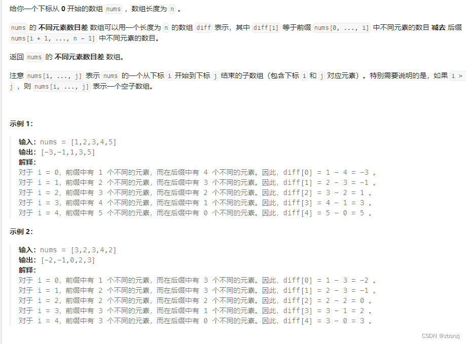 每日一题——LeetCode2670.找出不同元素数目差数组