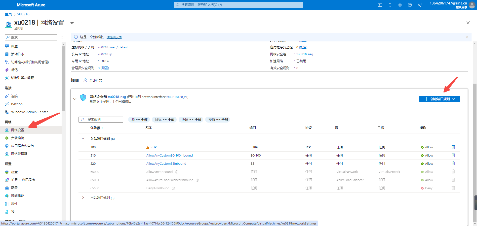 azure服务器配置端口可以被外网请求