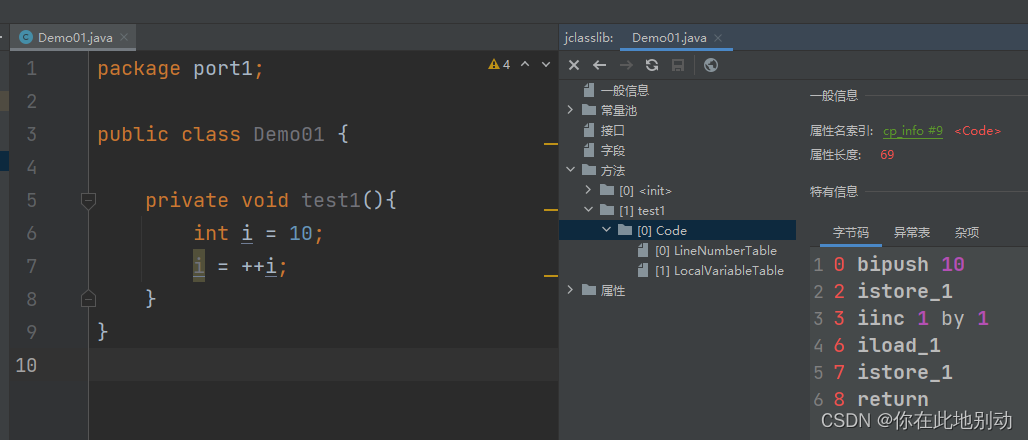 【JVM】从编译后的指令集来再次理解++i和i++的执行顺序