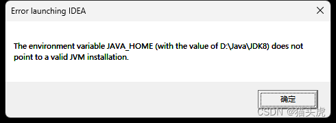 更新IntelliJ IDEA 2024.1 无法启动，报错The environment variable JAVA HOME (with the value of D:\java8) does n