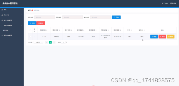 Java基于SpringBoot的企业客户管理系统的设计与实现论文