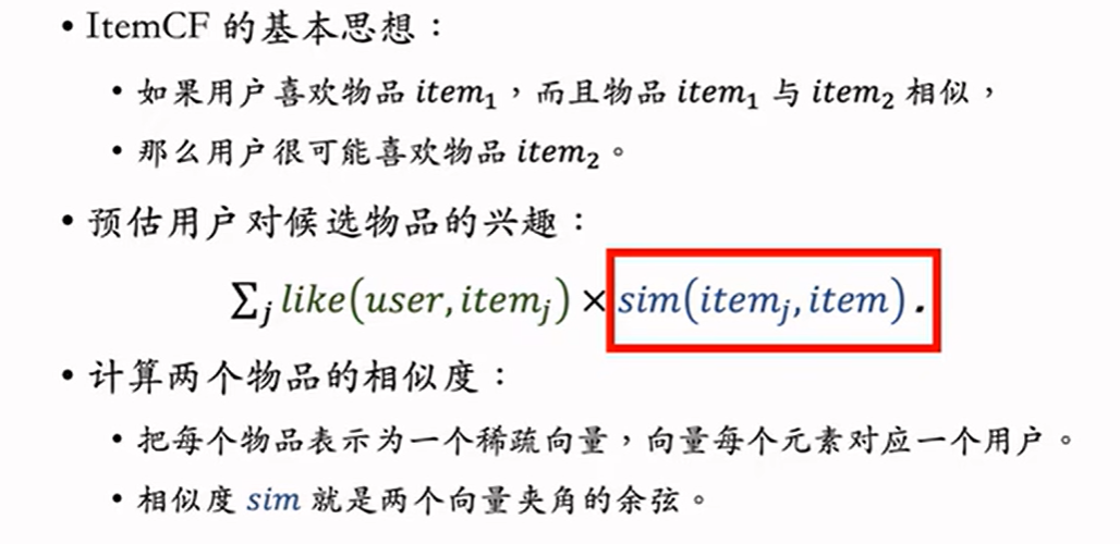基于物品的协同过滤算法