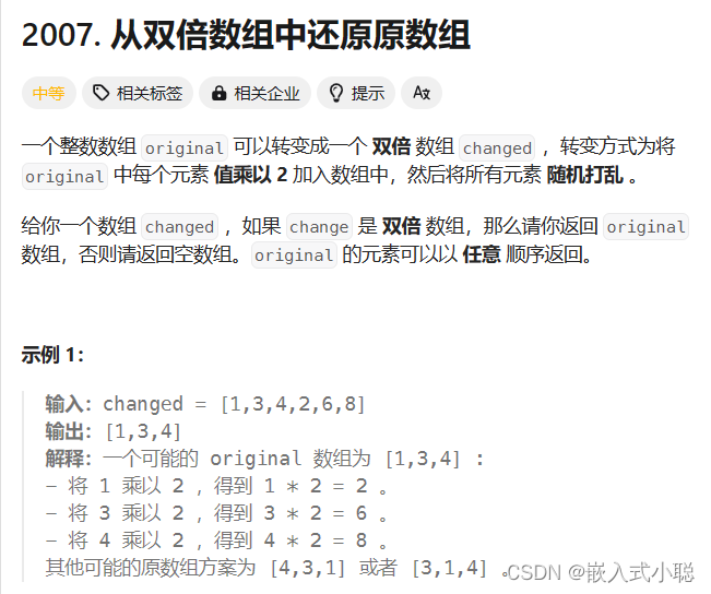 力扣—2024/4/18—从双倍数组中还原原数组