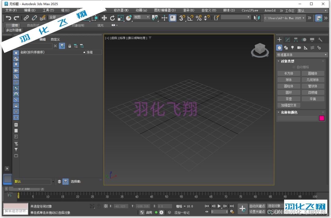 3ds Max 2025软件安装教程(附软件下载地址)_1_示意图