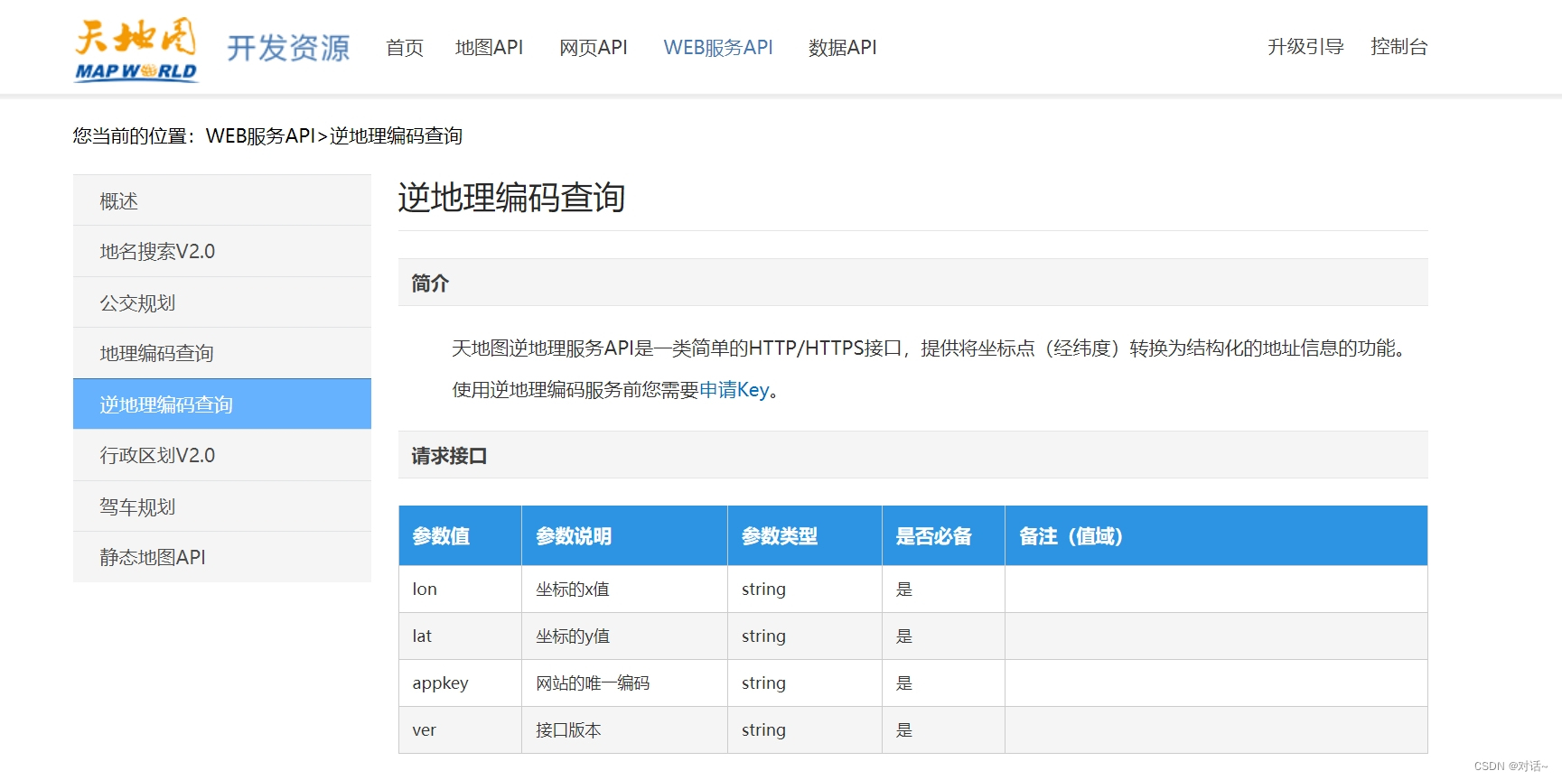 免费定位服务方案：华为定位+天地图逆地理编码实现位置信息查询