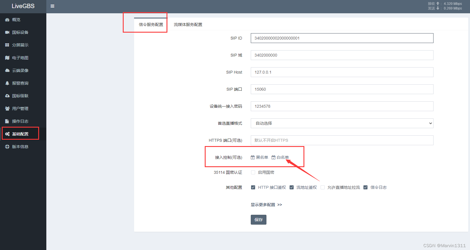 LiveGBS流媒体平台GB/T28181功能-基础配置接入控制白名单黑名单配置控制设备安全接入设备单独配置接入密码