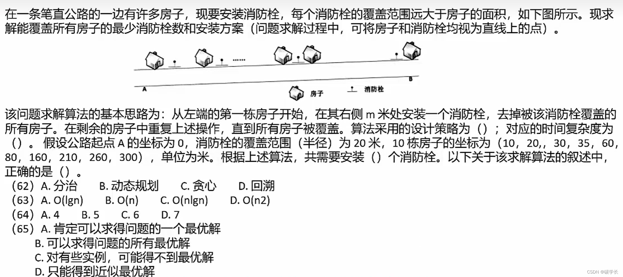 计算机系列之算法分析与设计