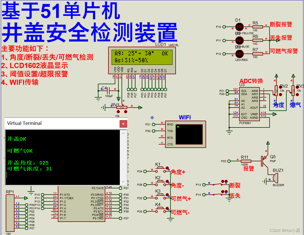 【<span style='color:red;'>Proteus</span><span style='color:red;'>仿真</span>】【<span style='color:red;'>51</span><span style='color:red;'>单片机</span>】井盖安全检测装置<span style='color:red;'>设计</span>