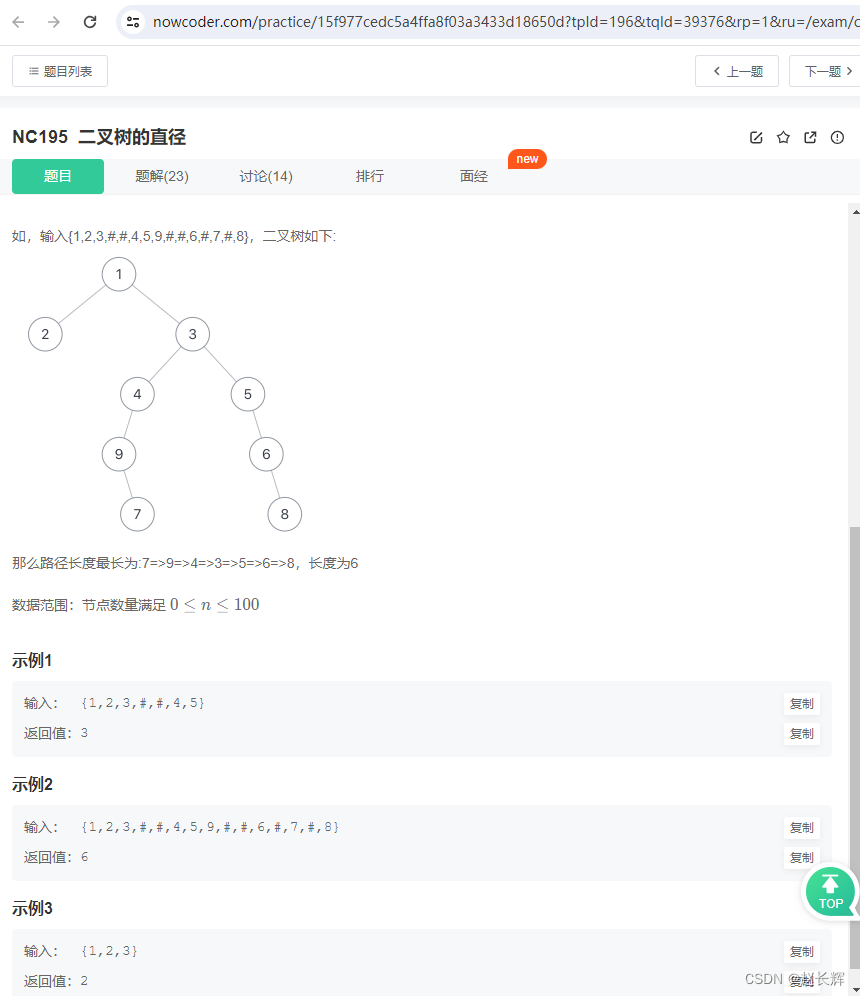 牛客NC195 二叉树的直径【simple DFS C++ / Java /Go/ PHP】