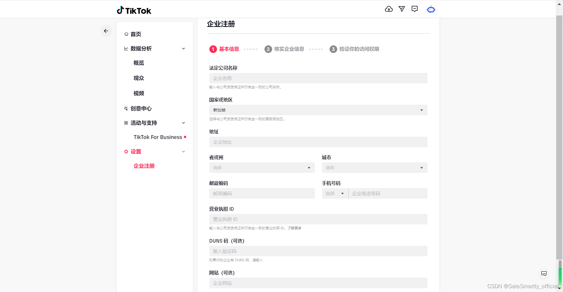 TikTok企业认证教程：提升账号可信度的必备步骤