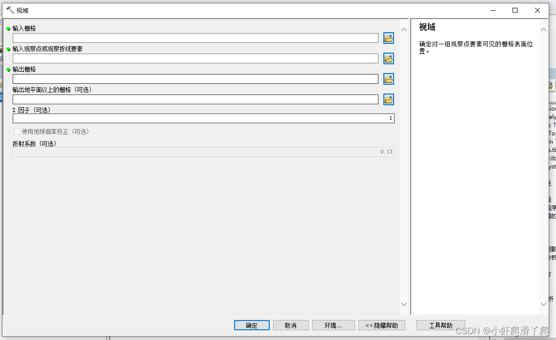 ArcEngine开发arcToolbox中视域分析