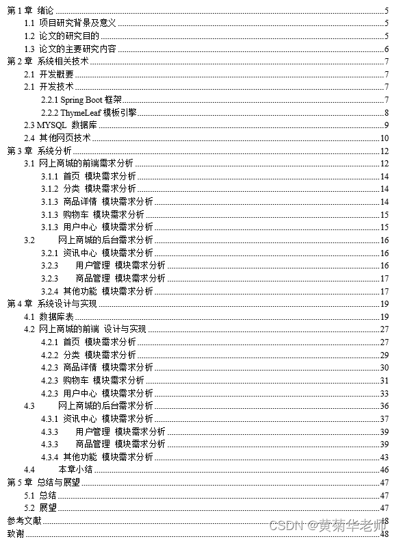 Java水商品纯净水商城配送系统设计与实现(Idea+Springboot+mysql)