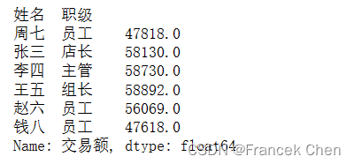 Python数据分析作业二：Pandas库的使用