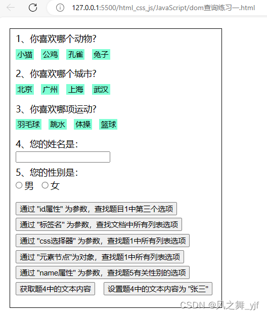 JavaScript基础(24)_dom查询练习（一）