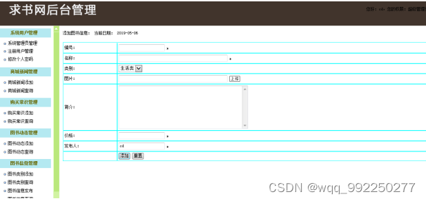 基于php的求书网的设计与实现