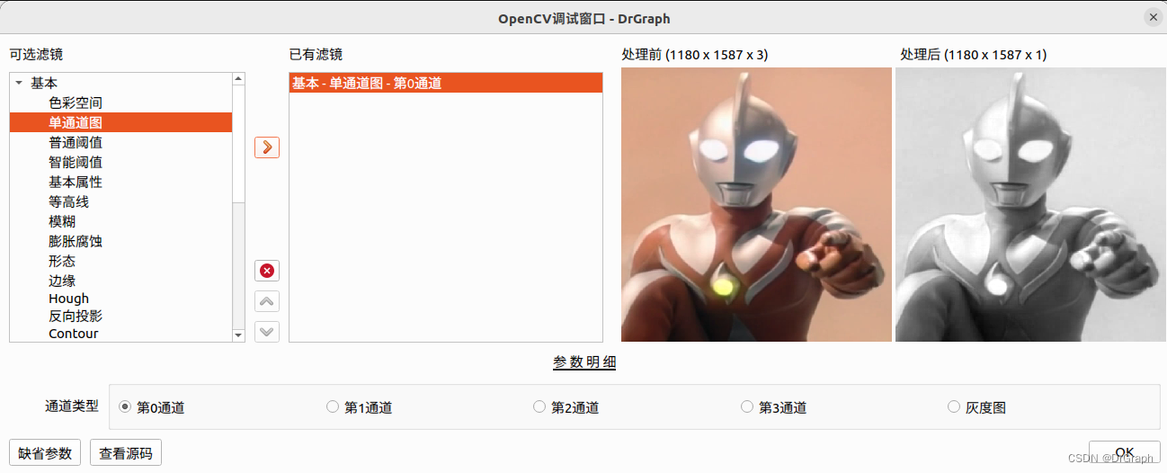 DrGraph原理示教 - OpenCV 4 功能 - 单通道图