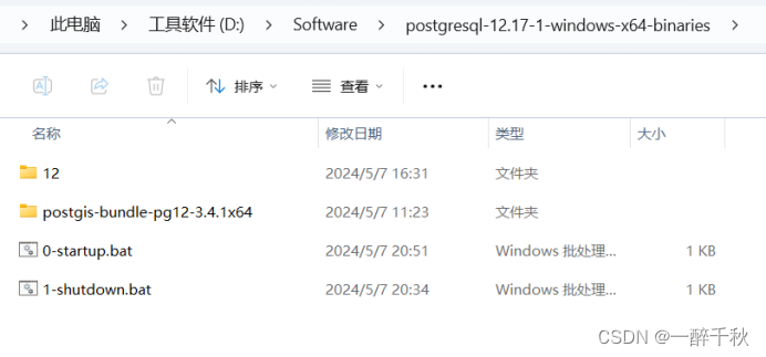 windows环境下 postgresql v12 绿色版+postgis 3.4.1版本配置，空间数据库迁移