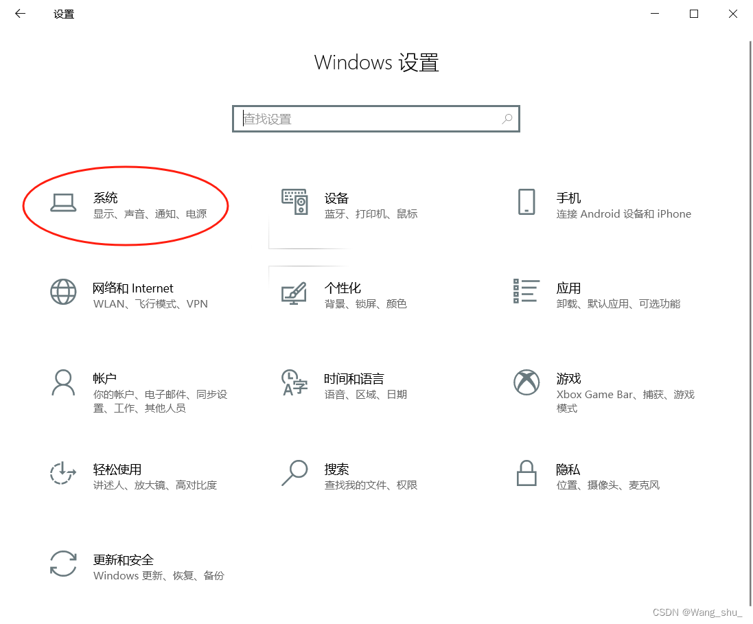 Windows设置