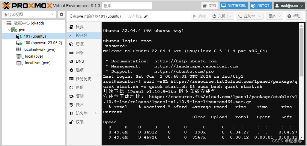 Proxmox 虚拟环境下1Panel Linux <span style='color:red;'>服务器</span>运维管理<span style='color:red;'>面</span><span style='color:red;'>板</span><span style='color:red;'>的</span>安装