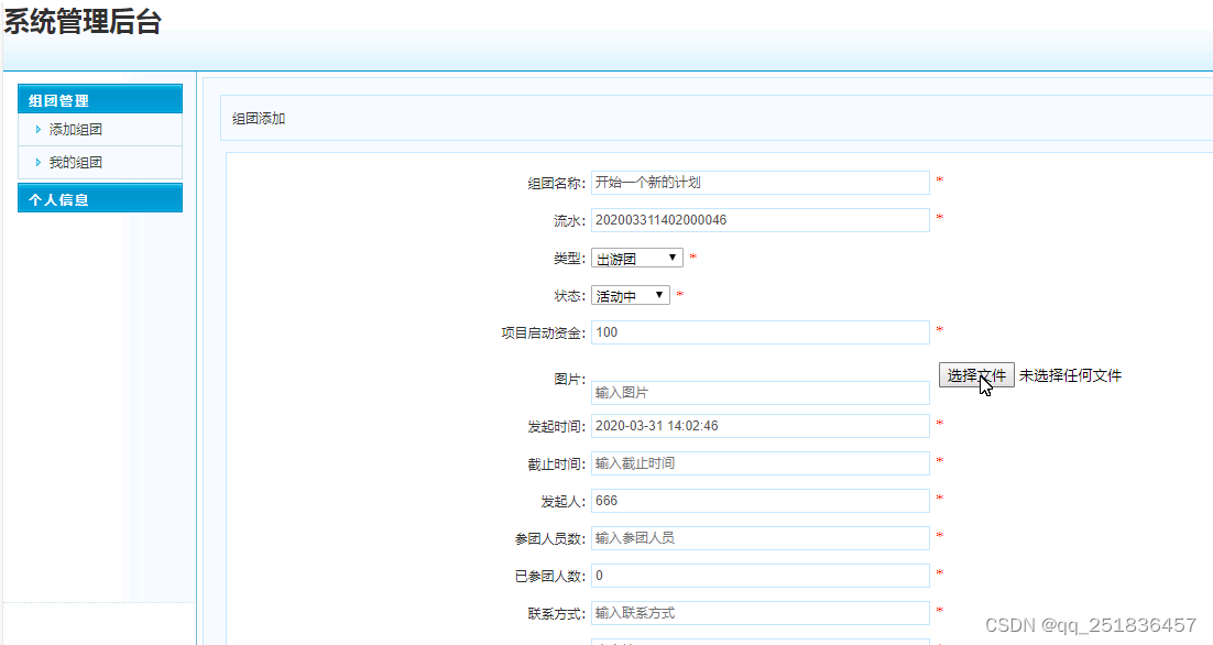 SSM校园组团平台系统开发mysql数据库web结构java编程计算机网页源码eclipse项目