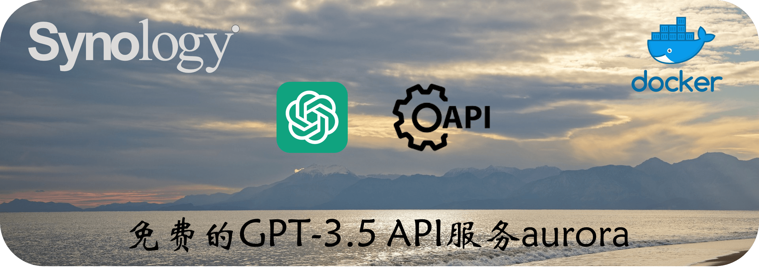 免费的GPT-3.5 API服务aurora