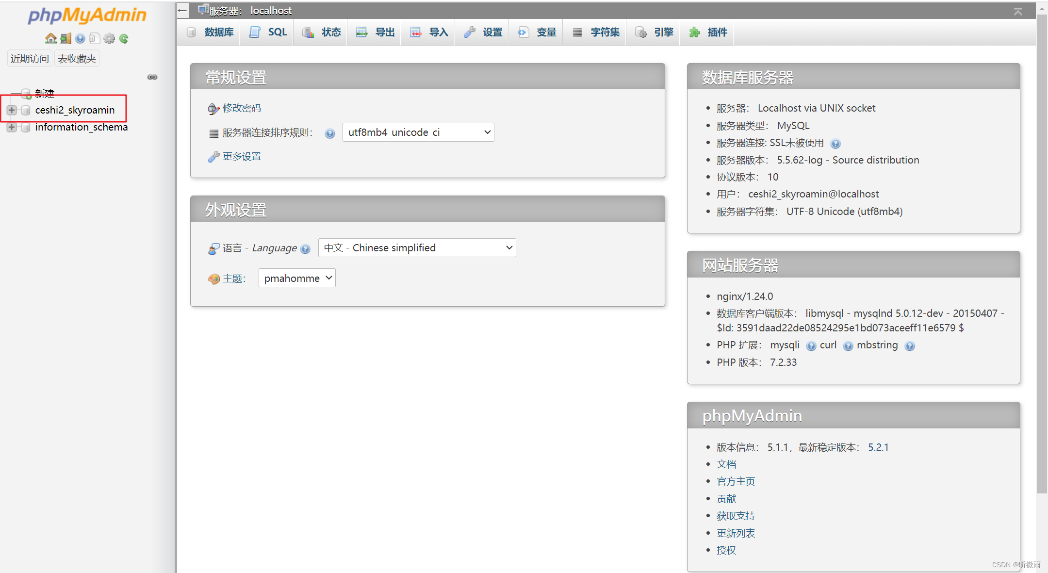 宝塔面板进入phpmyadmin在线数据库管理工具