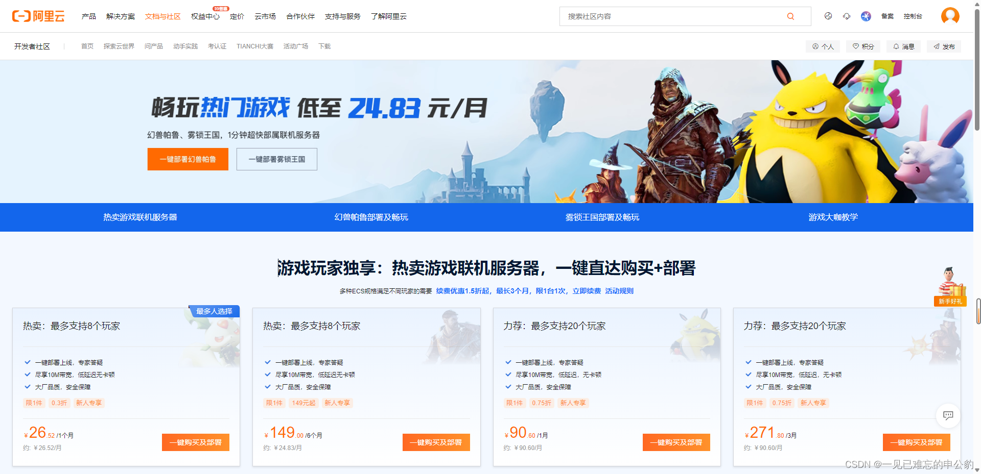 全网最全的幻兽帕鲁服务器搭建教程—阿里云【保姆级/高性价比】，全网最全的幻兽帕鲁服务器搭建教程，阿里云保姆级高性价比指南 第6张