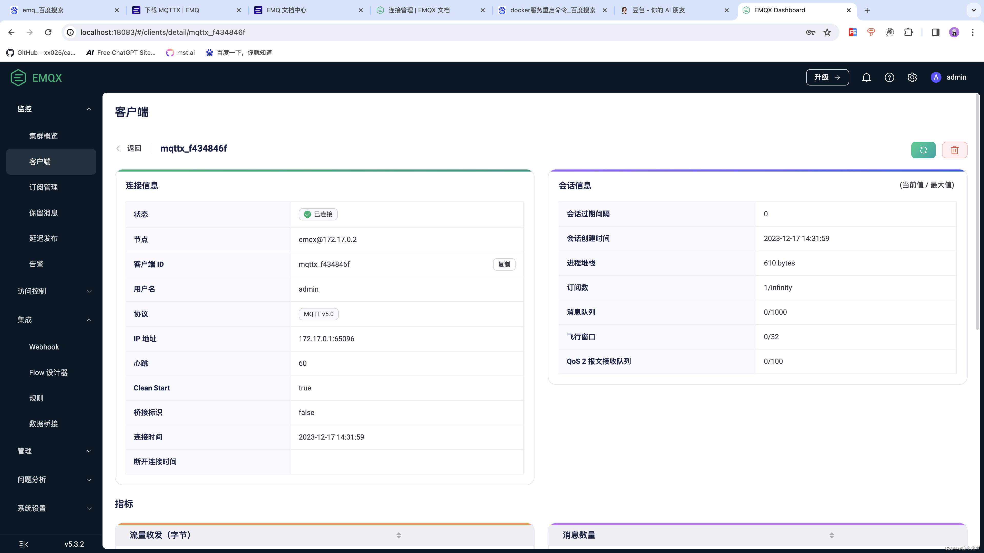 【物联网】EMQX(二)——docker快速搭建EMQX 和 MQTTX客户端使用