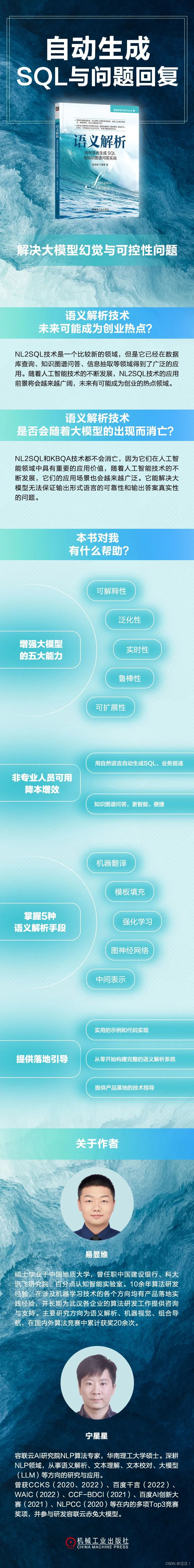 智能时代：自然语言生成SQL与知识图谱问答实战