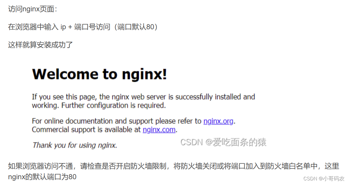 nginx 卸载和安装超详细教程