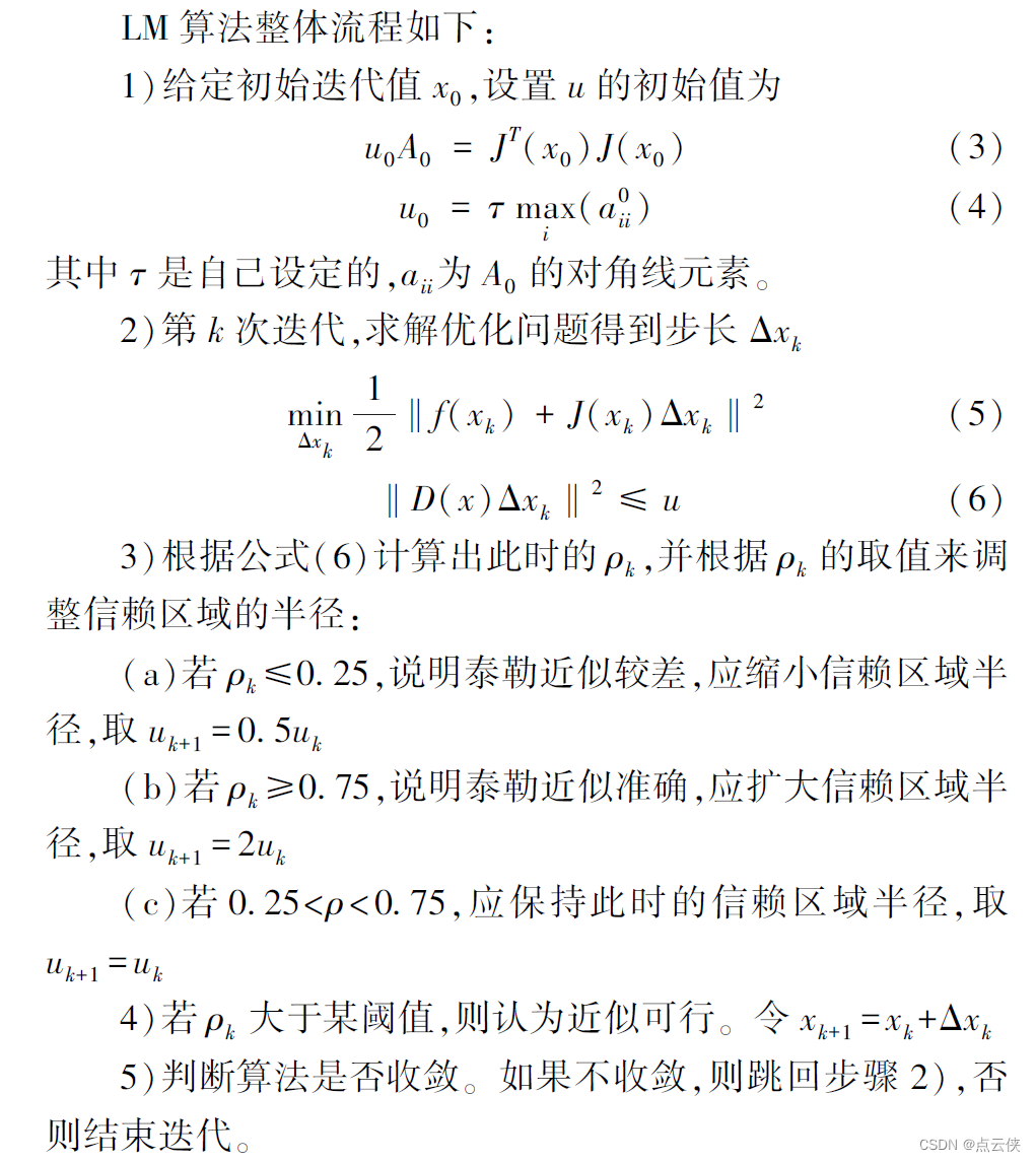 PCL 使用列文伯格-马夸尔特法计算变换矩阵