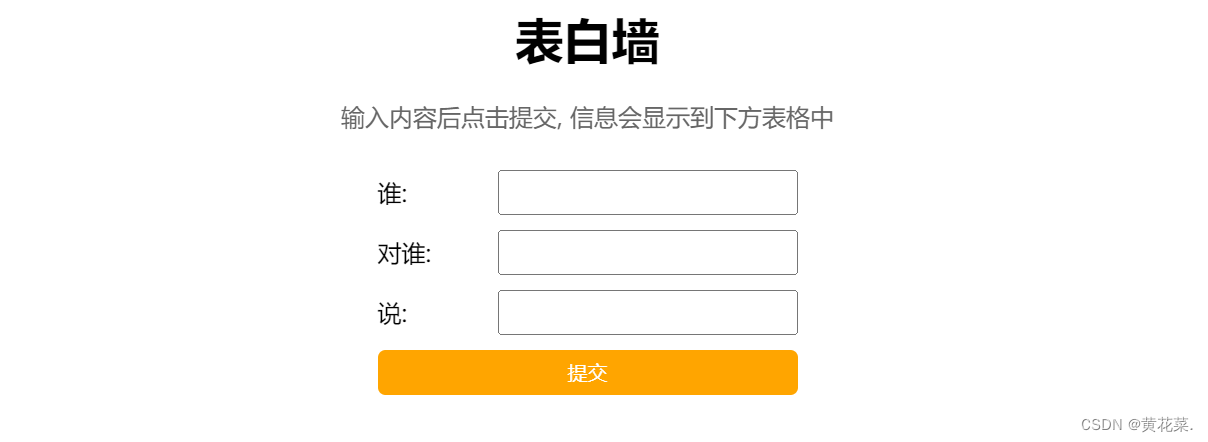 前后端交互理解 简易表白墙（servlet）