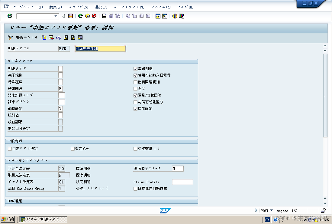 SAP SD学习笔记07 - 紧急发注（急单），现金贩卖，贩卖传票Type/ 明细Category 及其Customize