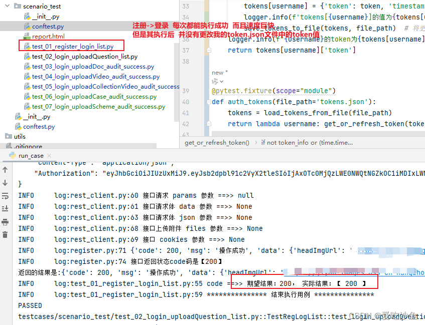 记录pytest中场景执行的token异常处理问题