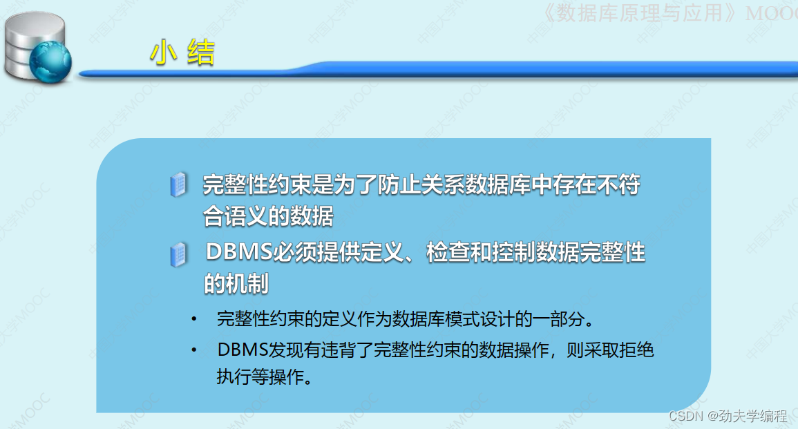 数据库原理及应用 第三章：关系数据模型