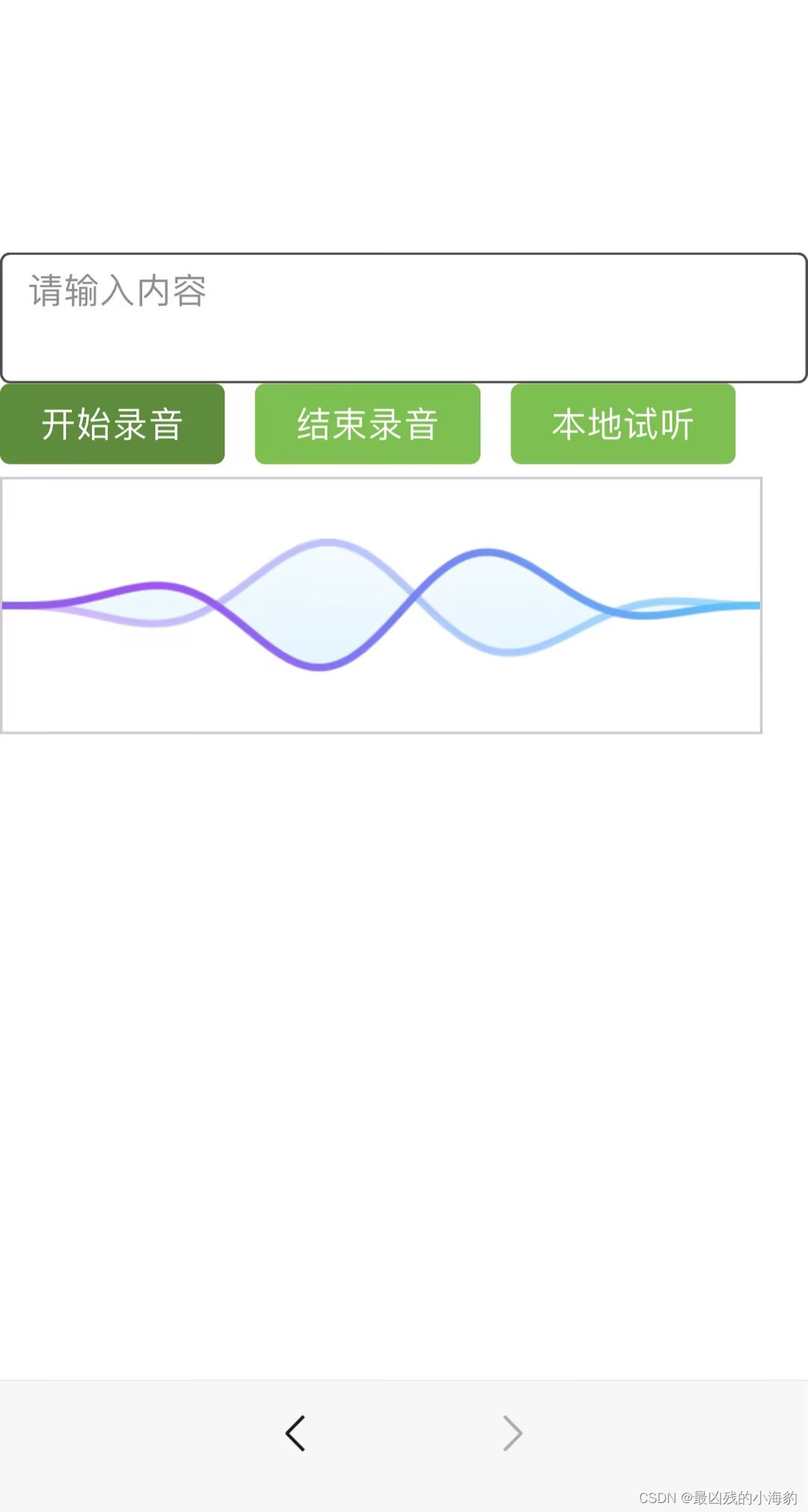 Recorder 实现<span style='color:red;'>语音</span>录制并上传<span style='color:red;'>到</span>后<span style='color:red;'>端</span>（兼容PC和移动<span style='color:red;'>端</span>）