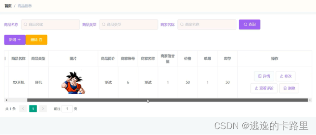 图5-12商品信息管理界面