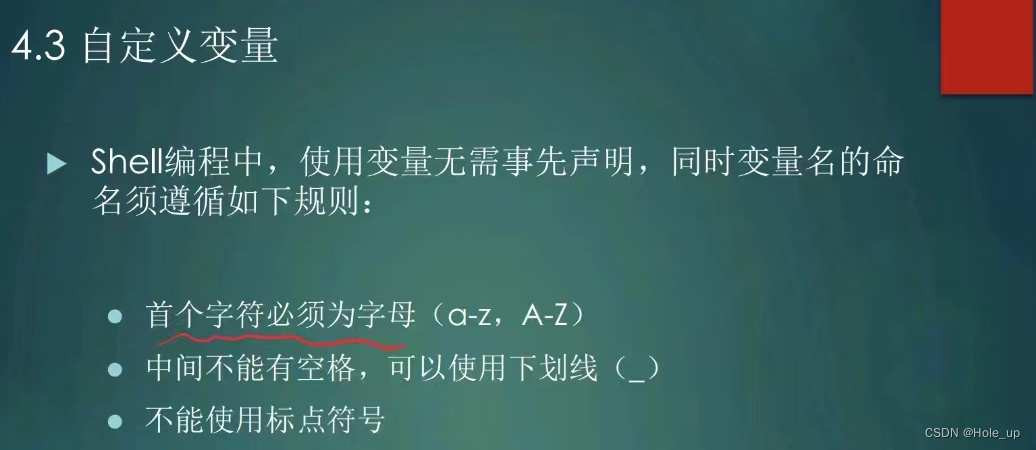 【Linux】shell脚本变量——系统变量、环境变量和用户自定义变量