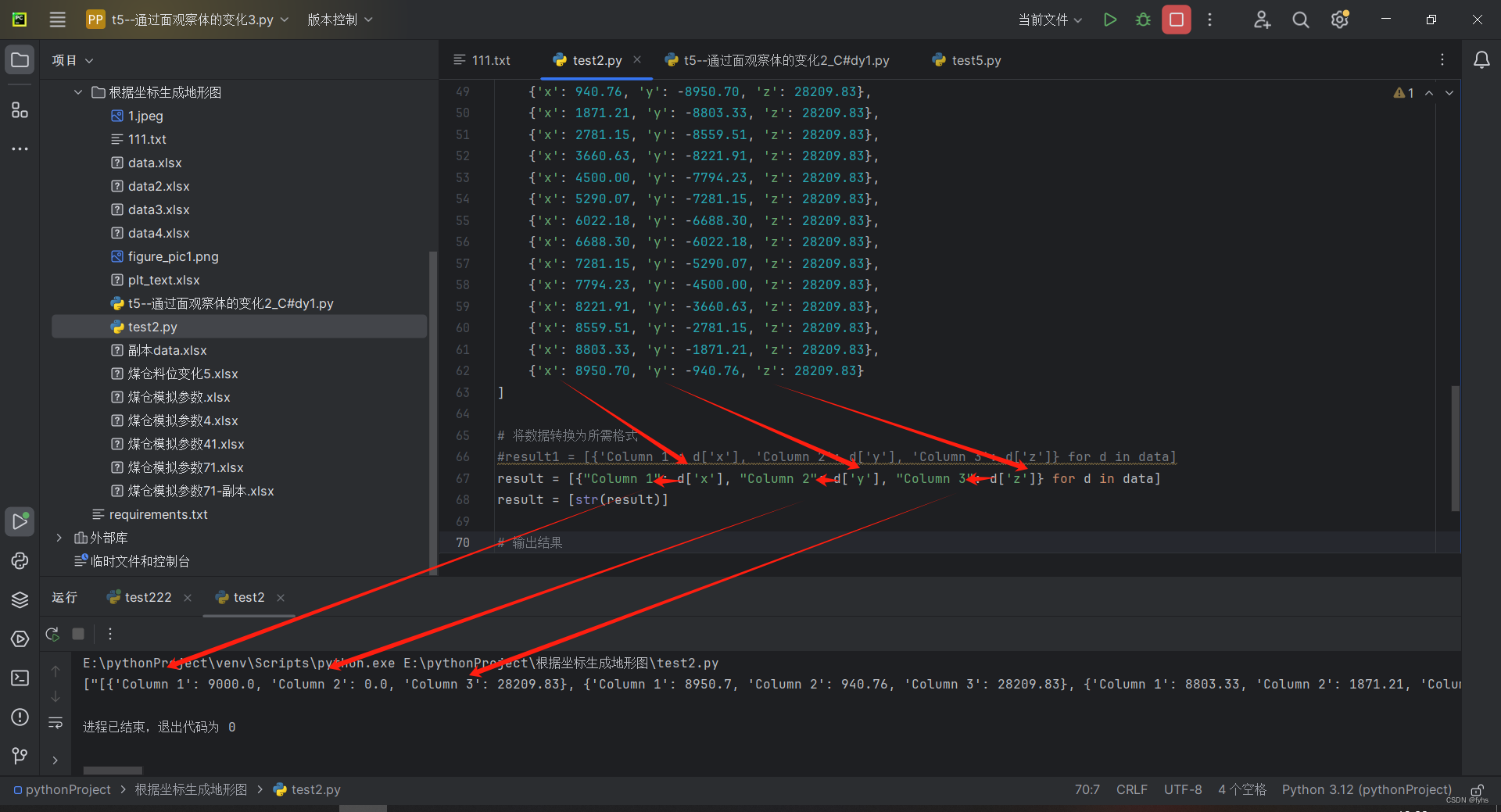 Python实用工具：三维坐标点的键值对数组的值替换功能