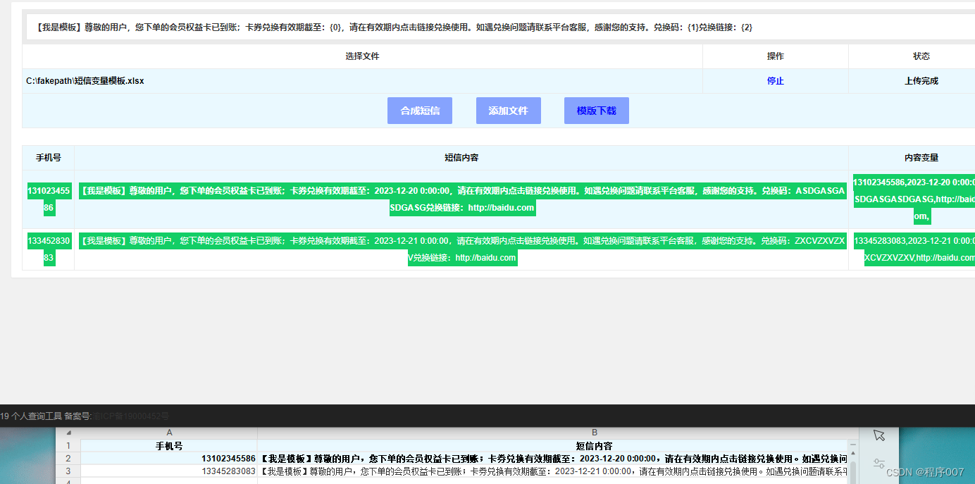 在线短信变量批量编辑工具