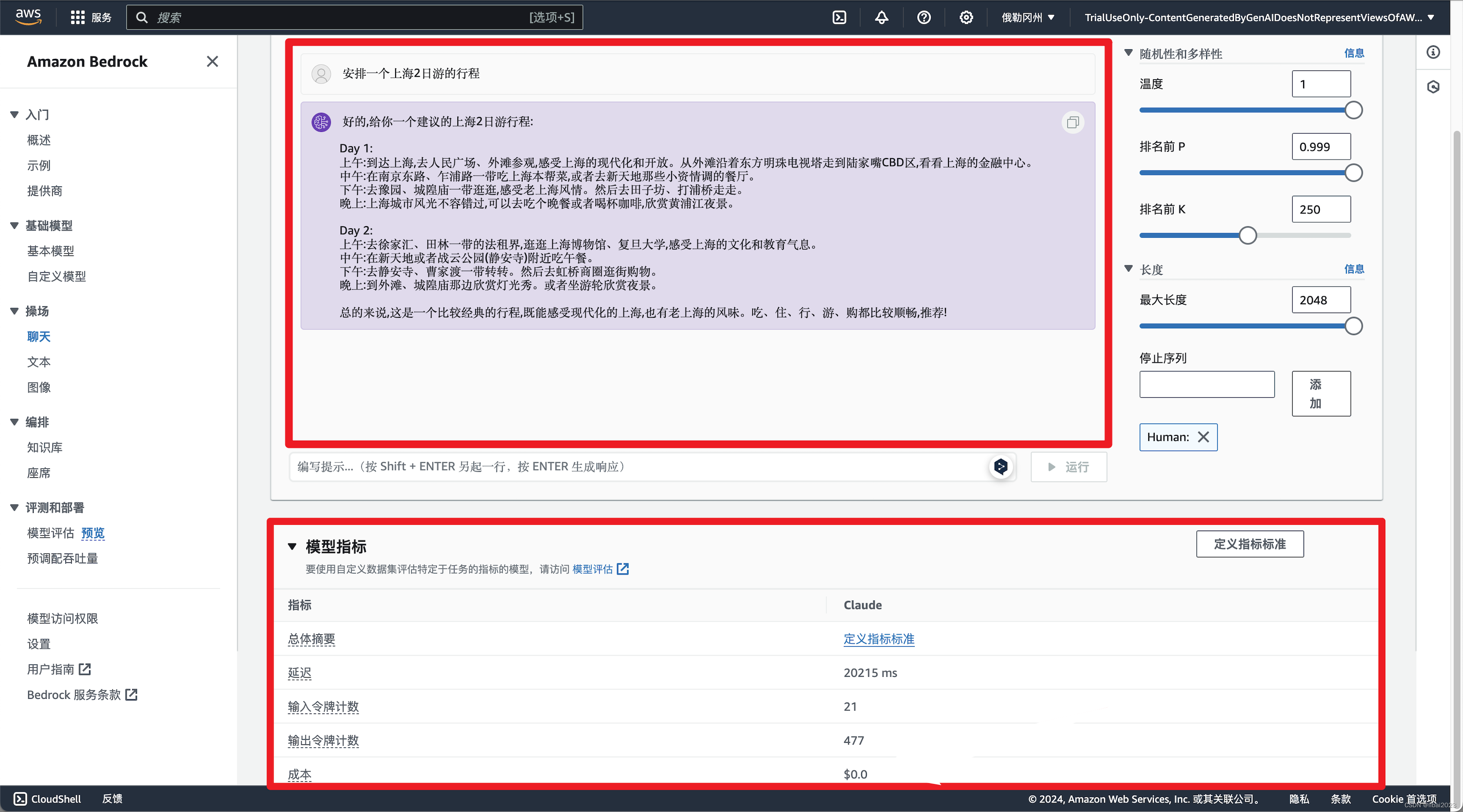 2_chat_shanghai_tour_result_metrics_no_arrow